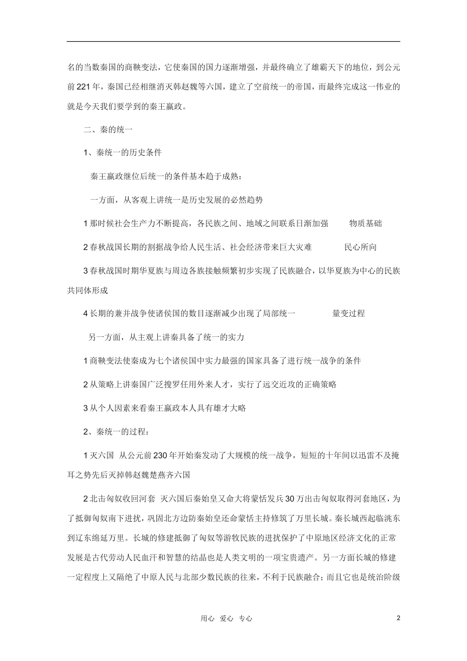 高中历史 第2课秦朝中央集权制度的建立精品教案 新人教版必修1_第2页