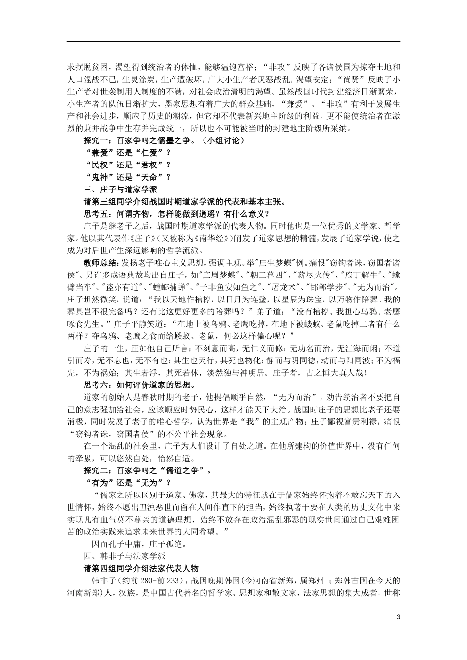 高中历史 第2课《战国时期的百家争鸣》全套课程教案 岳麓版必修3_第3页
