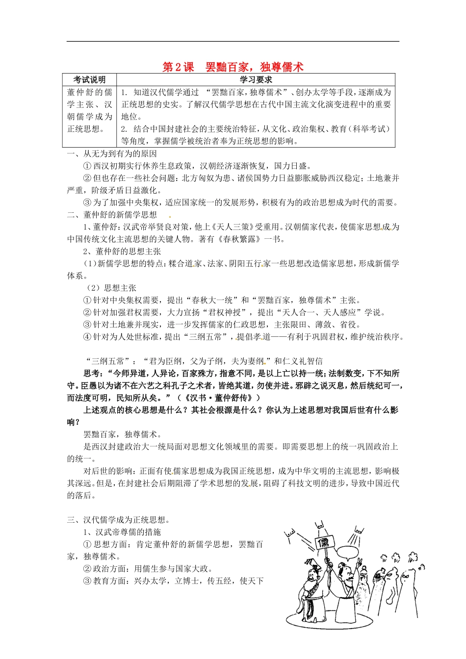 高中历史 第2课《罢黜百家，独尊儒术》教案 新人教版必修3_第1页
