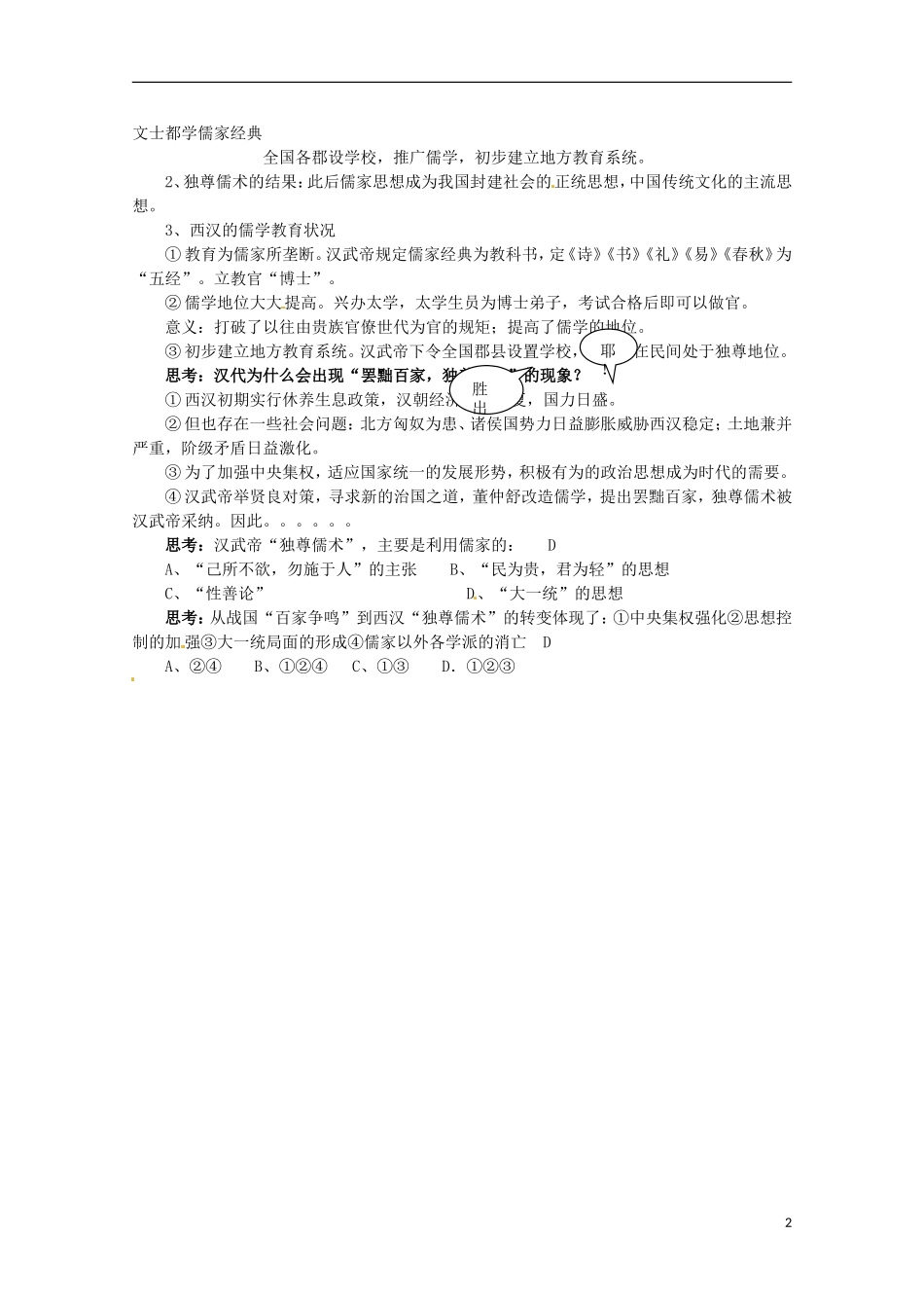 高中历史 第2课《罢黜百家，独尊儒术》教案 新人教版必修3_第2页