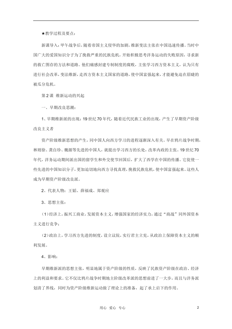 高中历史 第2课维新运动的兴起精品教案 新人教版选修1_第2页