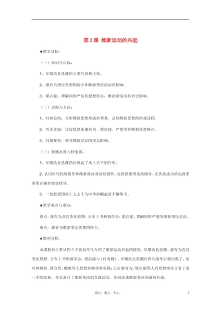 高中历史 第2课维新运动的兴起精品教案 新人教版选修1