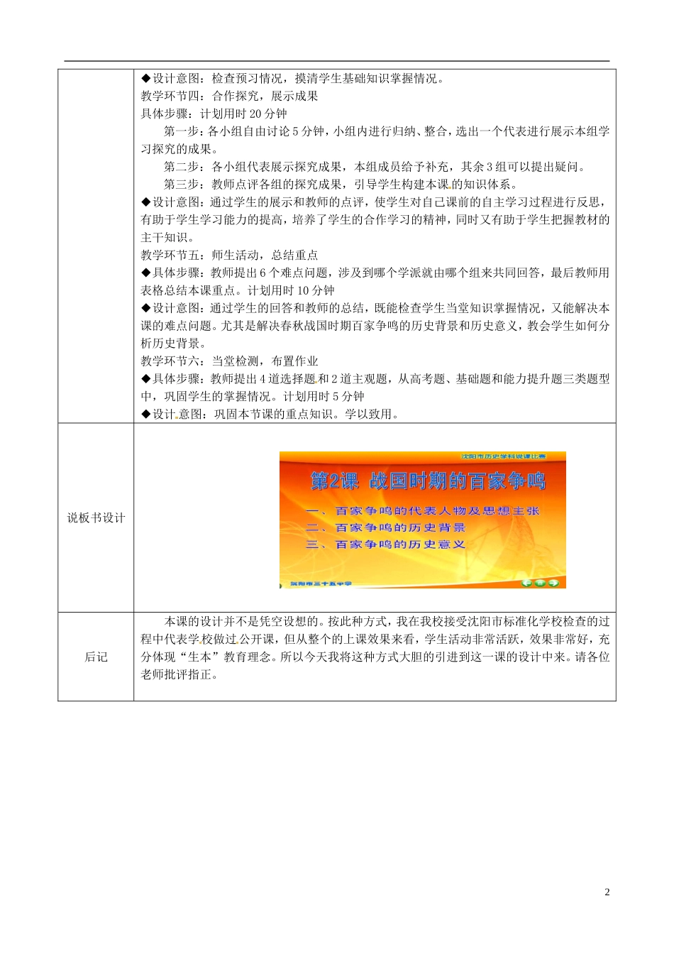高中历史 第2课《战国时期的百家争鸣》说课稿 岳麓版必修3_第2页