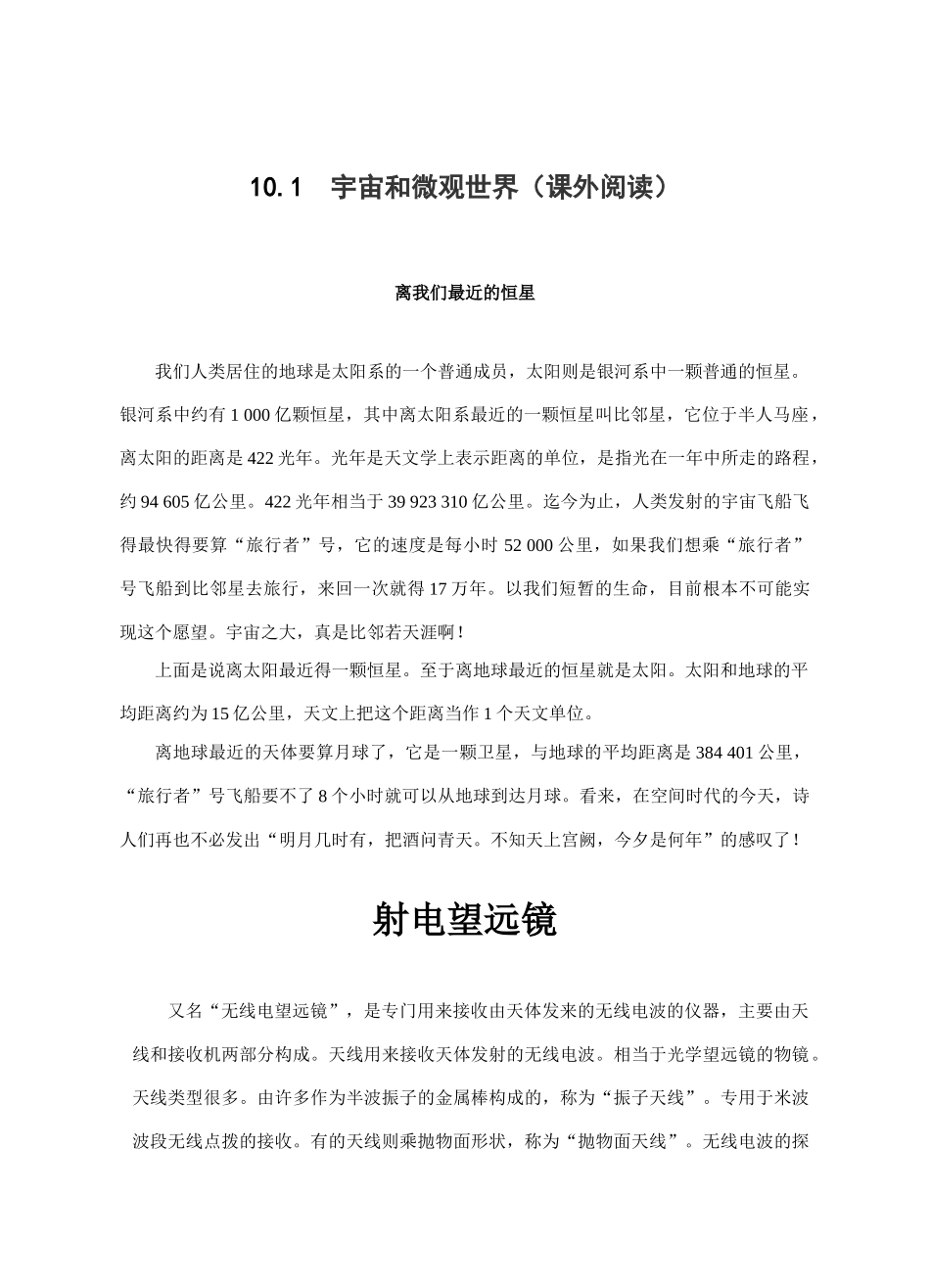 九年级物理宇宙和微观世界4_第1页