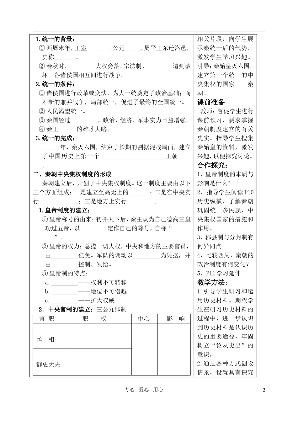 高中历史 第2课 秦朝中央集权制度的形成教案 新人教版_第2页