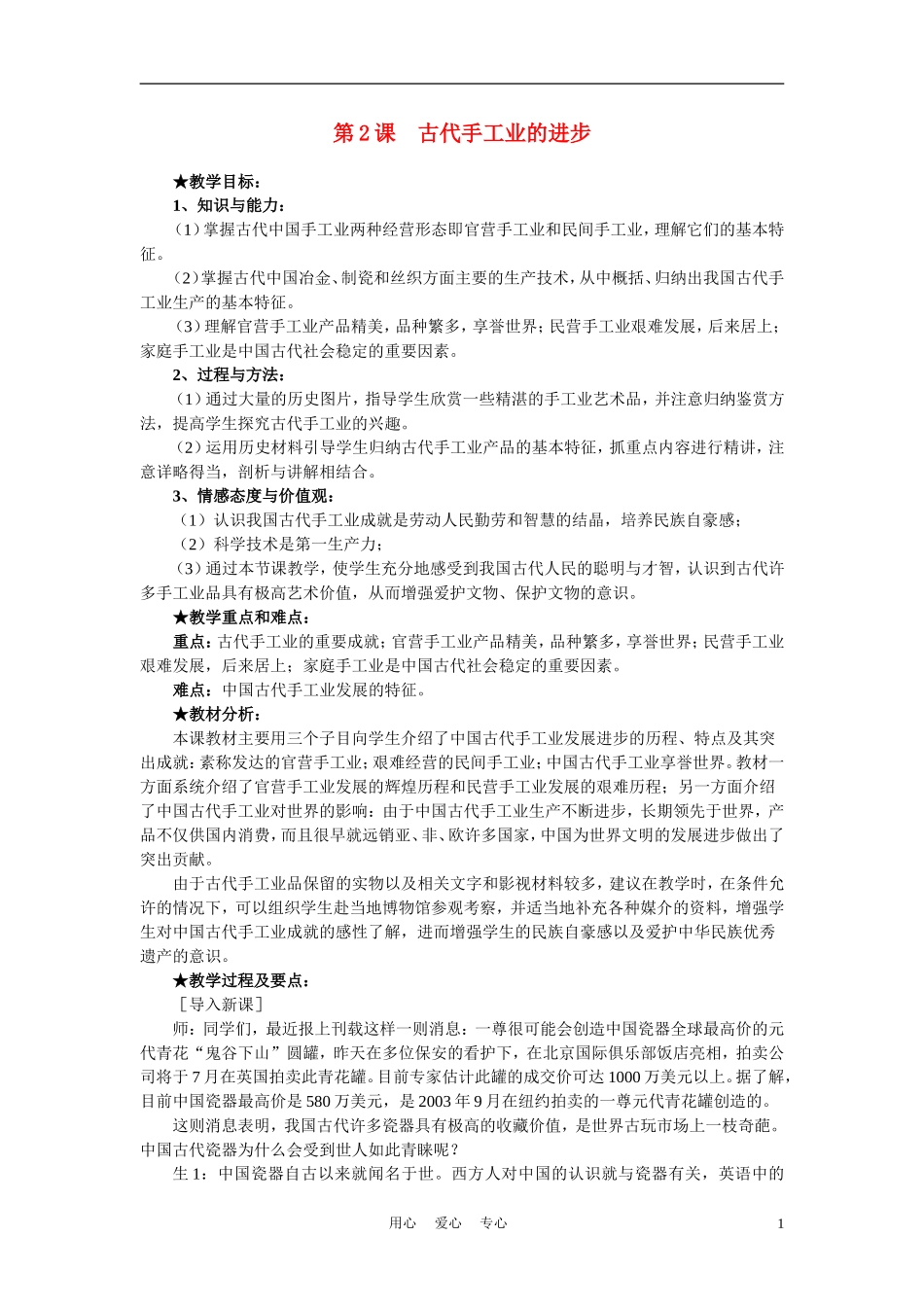 高中历史 第2课《古代手工业的进步》说课教案 新人教版必修2_第1页