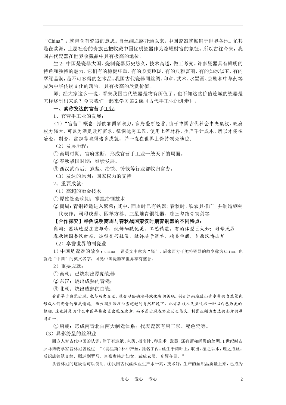 高中历史 第2课《古代手工业的进步》说课教案 新人教版必修2_第2页