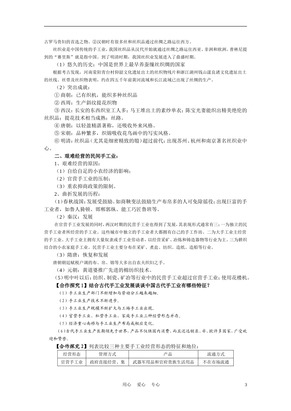 高中历史 第2课《古代手工业的进步》说课教案 新人教版必修2_第3页
