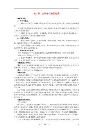 高中历史 第2课《古代手工业的进步》说课教案 新人教版必修2