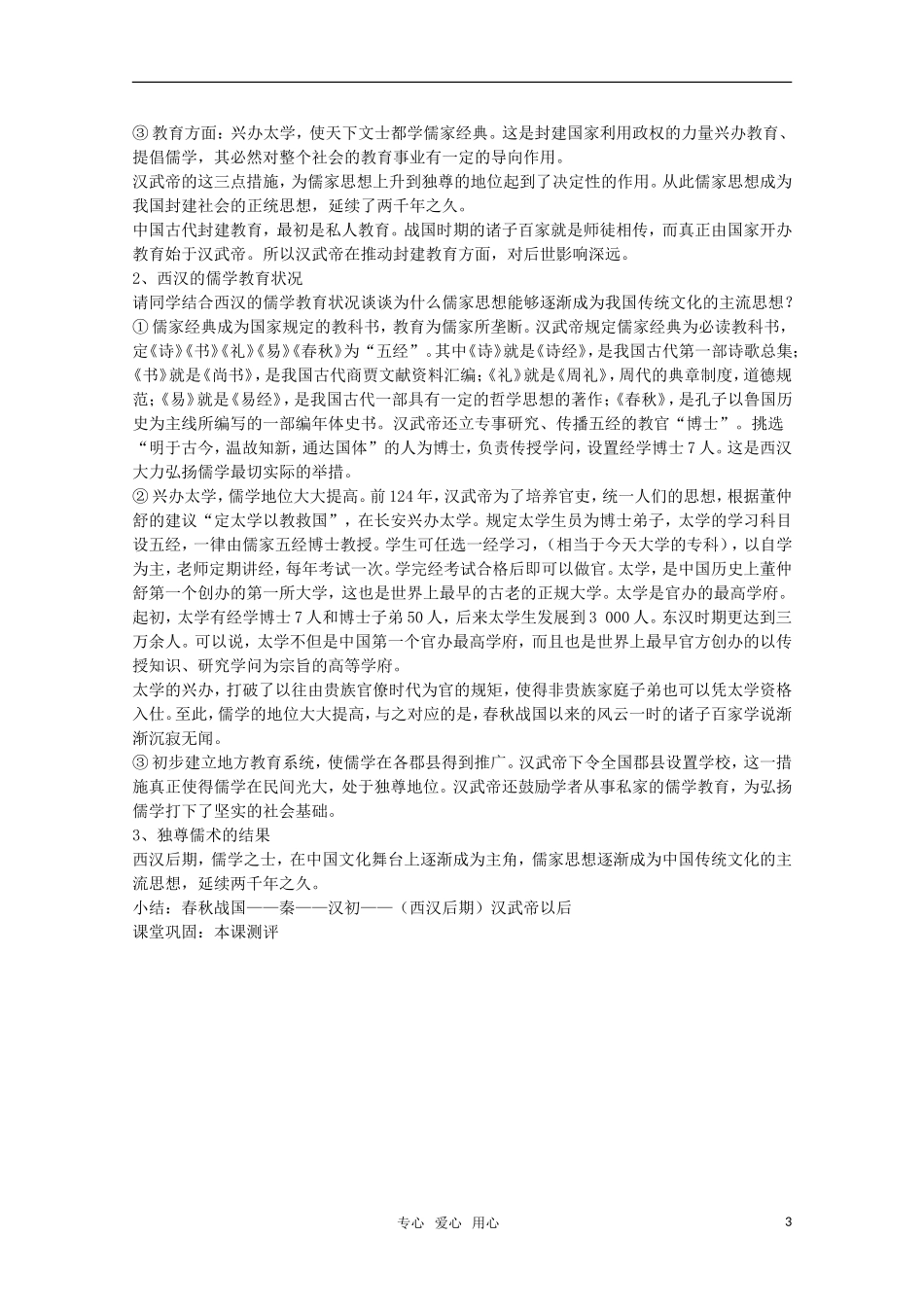 高中历史 第2课《“罢黜百家，独尊儒术”》教案 新人教版必修3_第3页