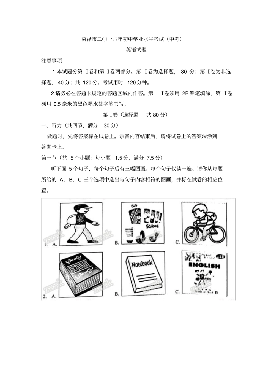 2016年菏泽英语中考试题_第1页