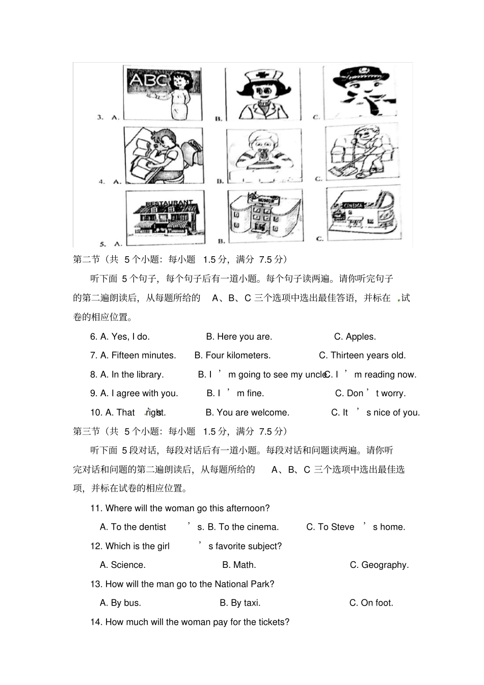 2016年菏泽英语中考试题_第2页