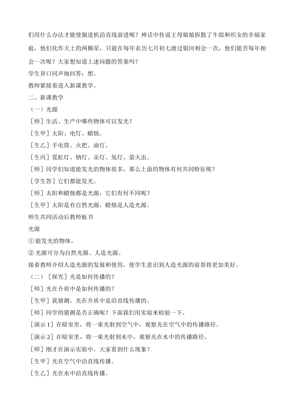 八年级物理新人教版光的传播 颜色(2)_第2页