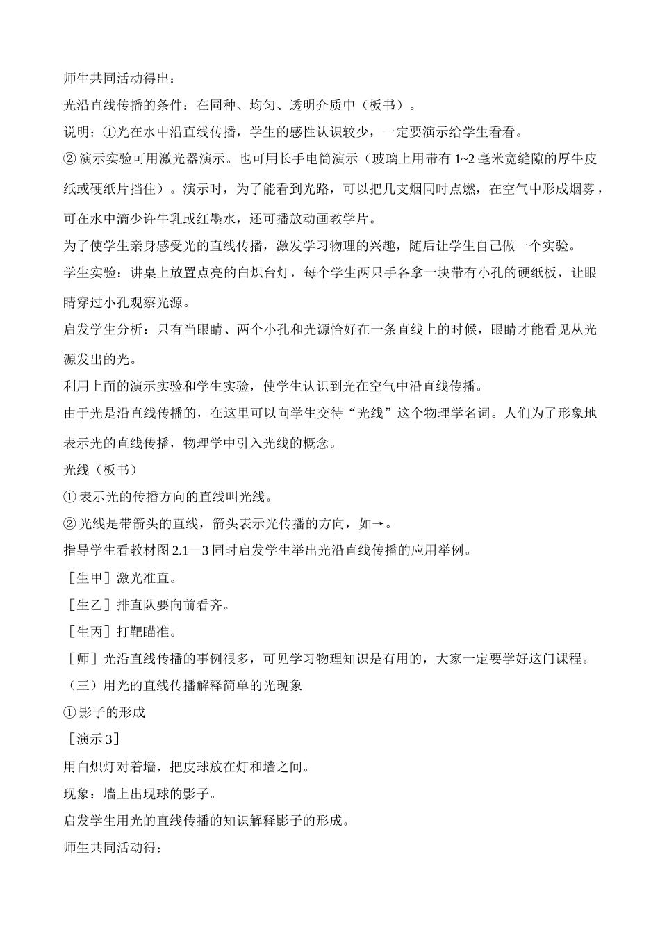 八年级物理新人教版光的传播 颜色(2)_第3页