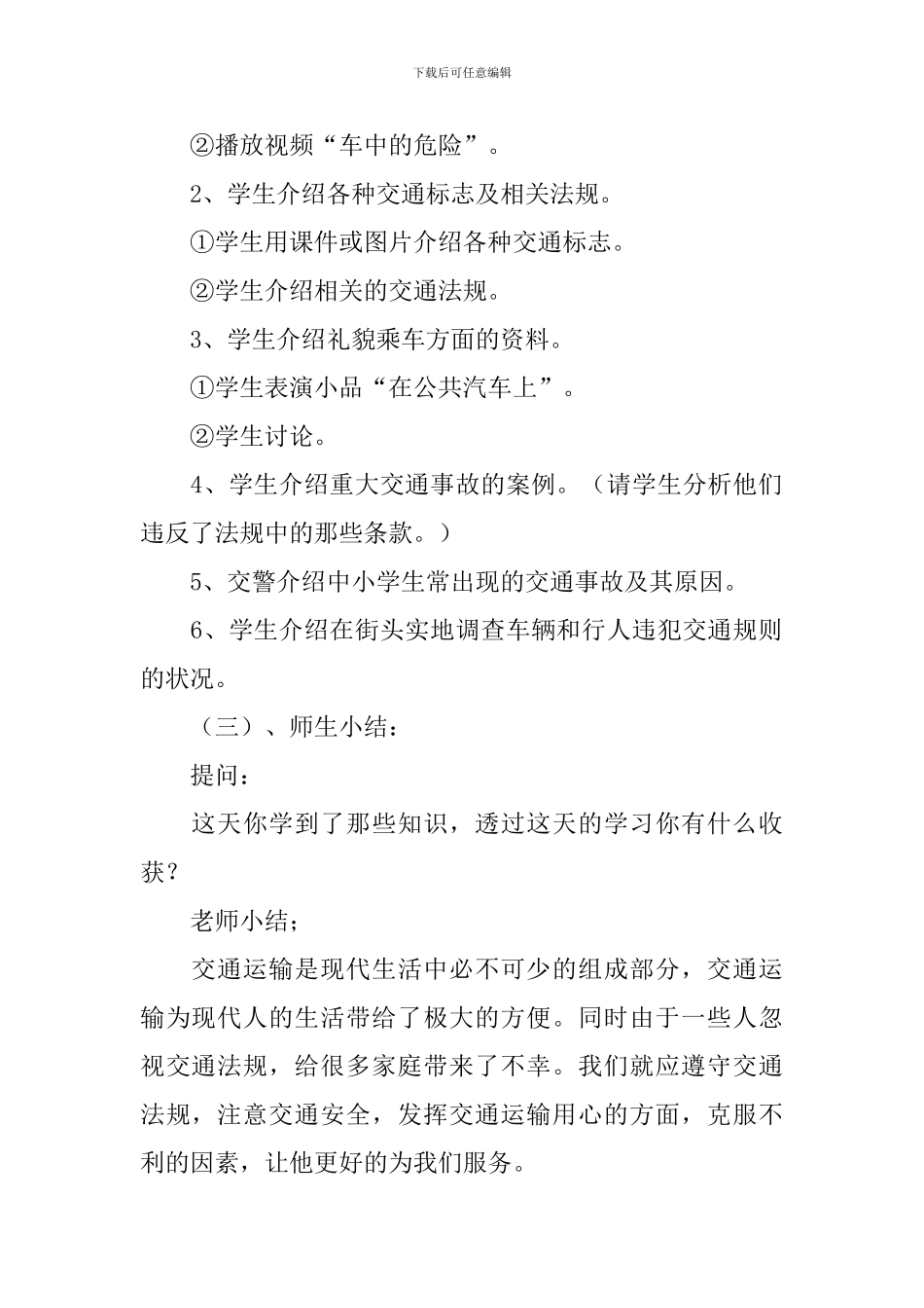 防交通安全的教案_第2页