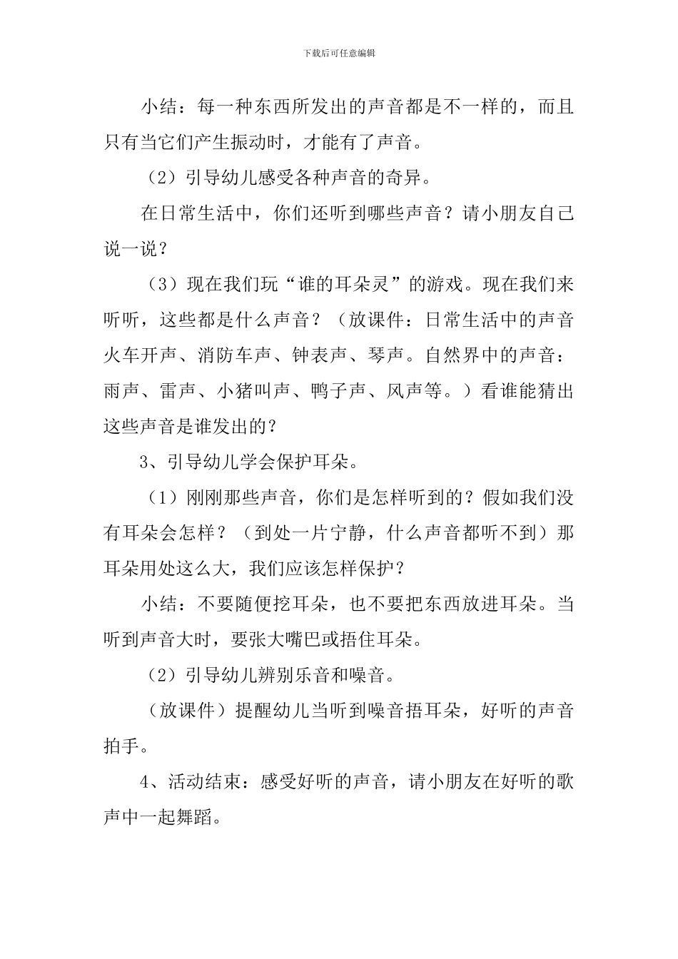 小班教案---小班科学活动：奇妙的声音_第2页