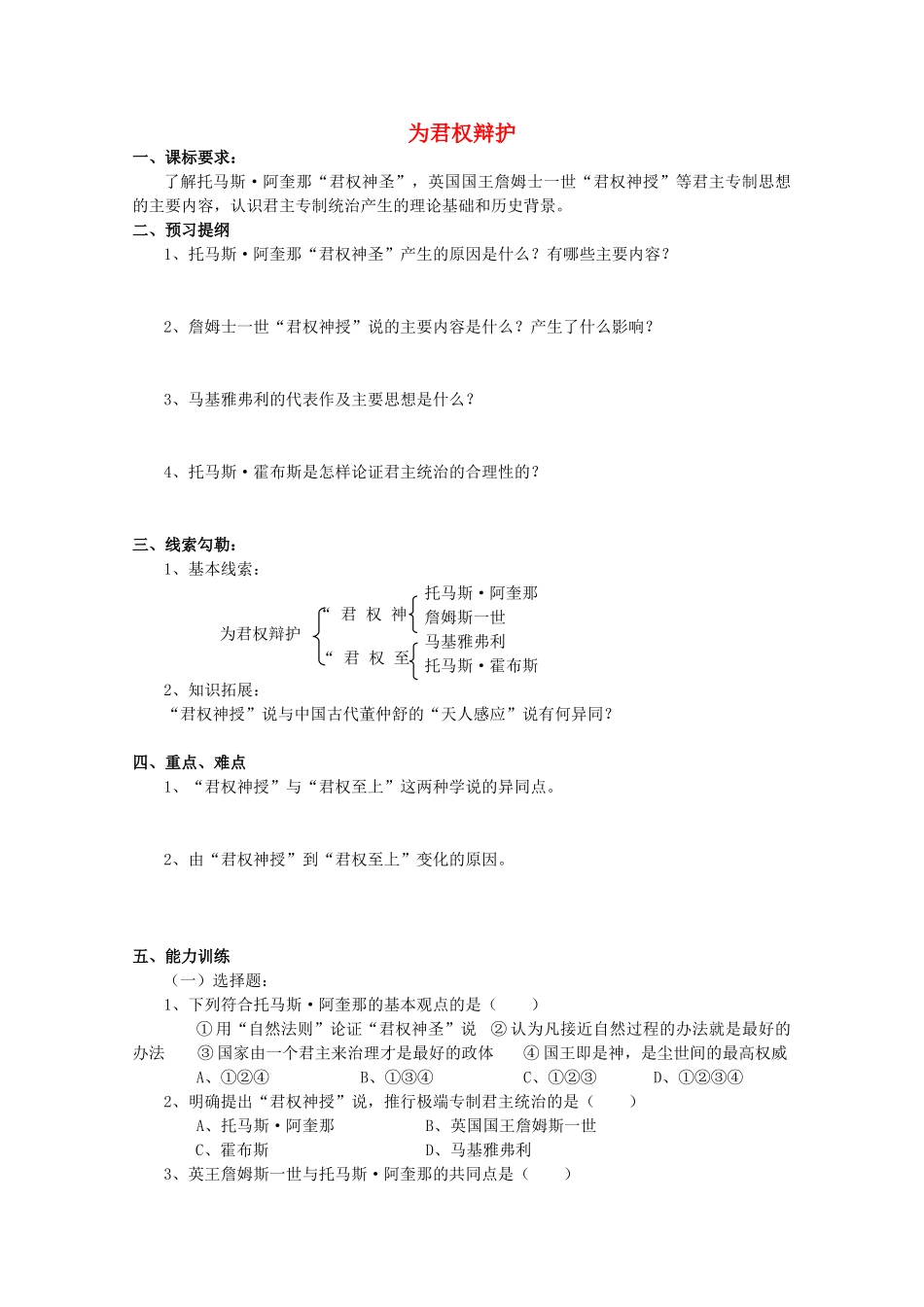高中历史 第2课 为君权辩护教案 岳麓版选修2-岳麓版高中选修2历史教案_第1页