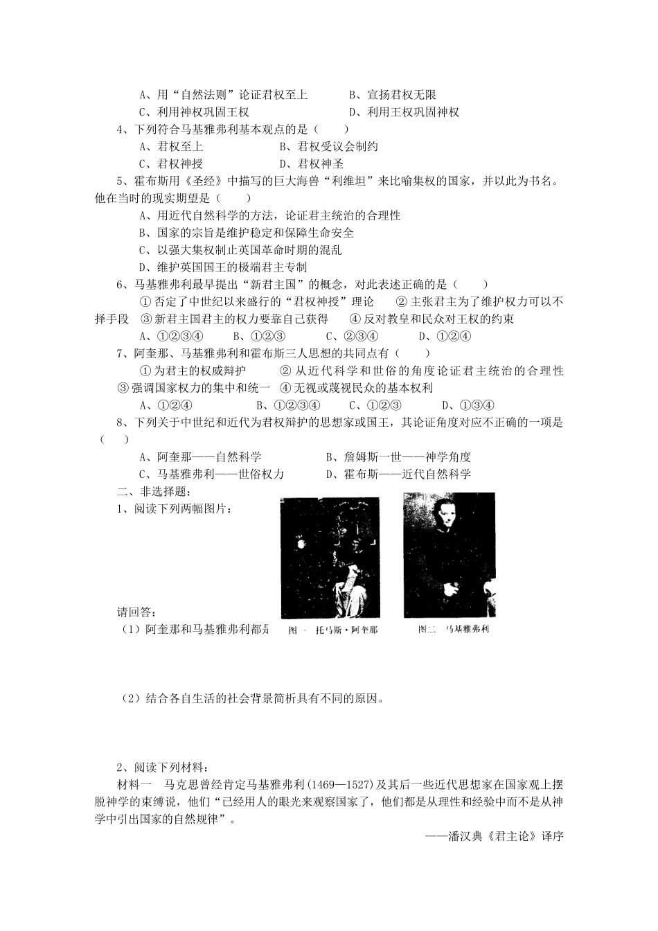 高中历史 第2课 为君权辩护教案 岳麓版选修2-岳麓版高中选修2历史教案_第2页