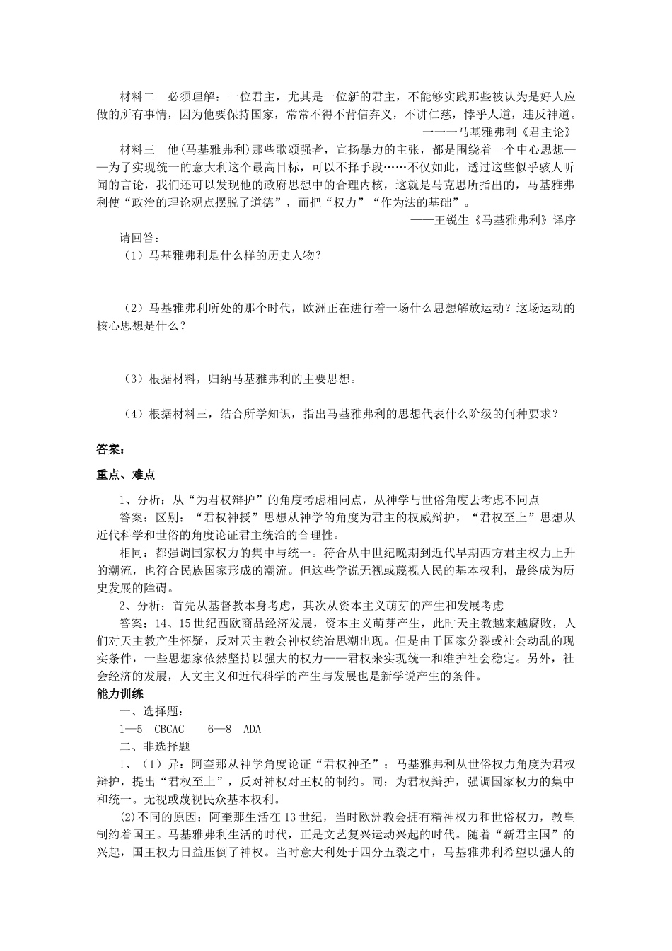 高中历史 第2课 为君权辩护教案 岳麓版选修2-岳麓版高中选修2历史教案_第3页