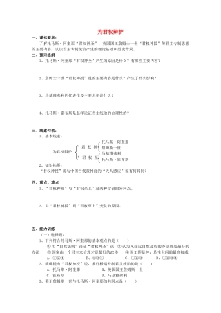 高中历史 第2课 为君权辩护教案 岳麓版选修2-岳麓版高中选修2历史教案