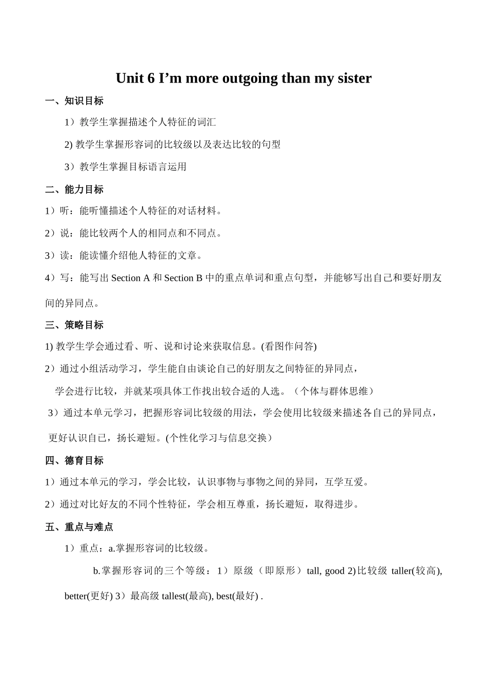 八年级英语Unit 6 I’m more outgoing than my sister新人教版_第1页