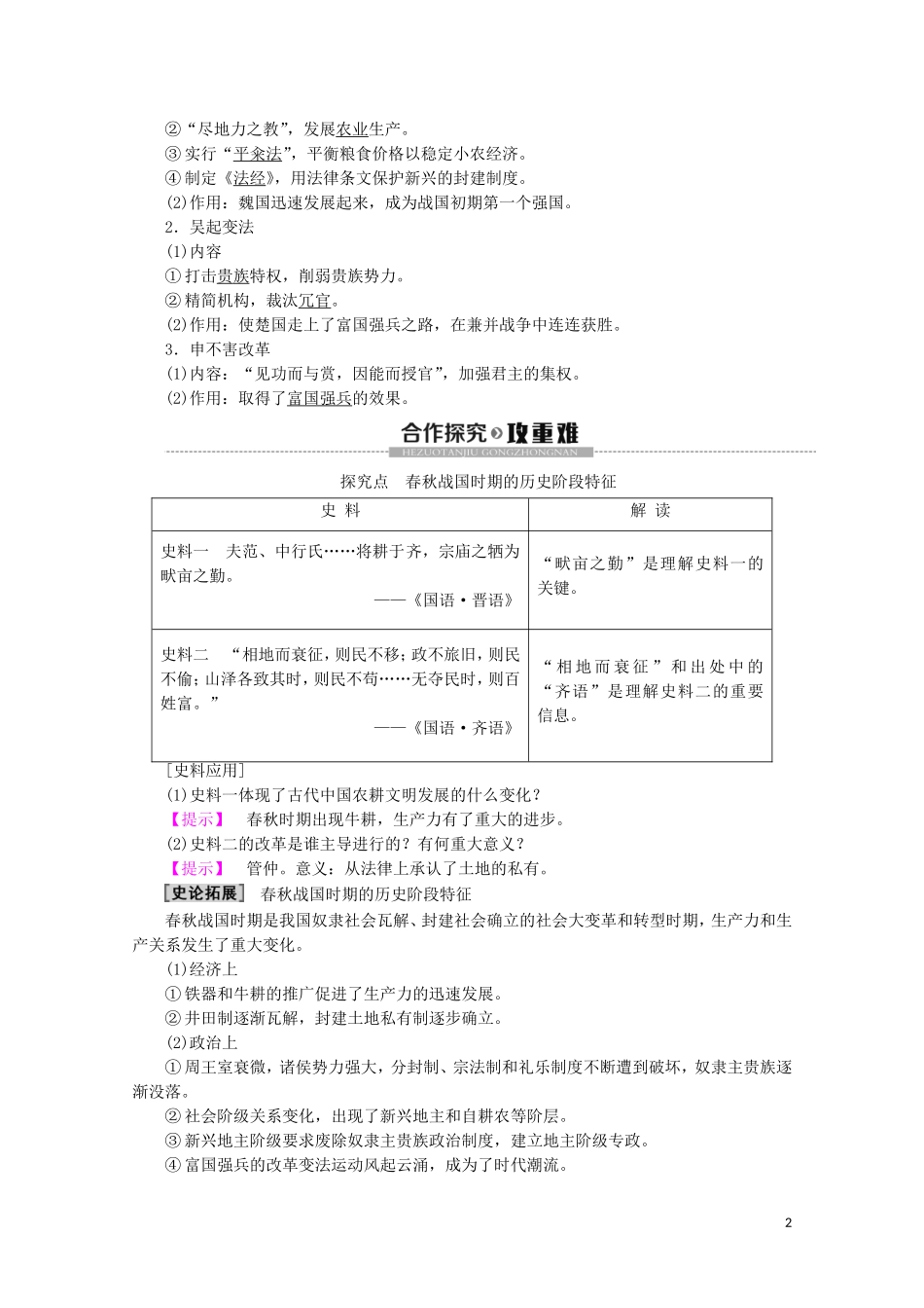 高中历史 第2章 秦国商鞅变法 第1节 大变革与大转型的时代教案（含解析）北师大版选修1-北师大版高二选修1历史教案_第2页