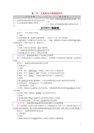 高中历史 第2章 秦国商鞅变法 第1节 大变革与大转型的时代教案（含解析）北师大版选修1-北师大版高二选修1历史教案