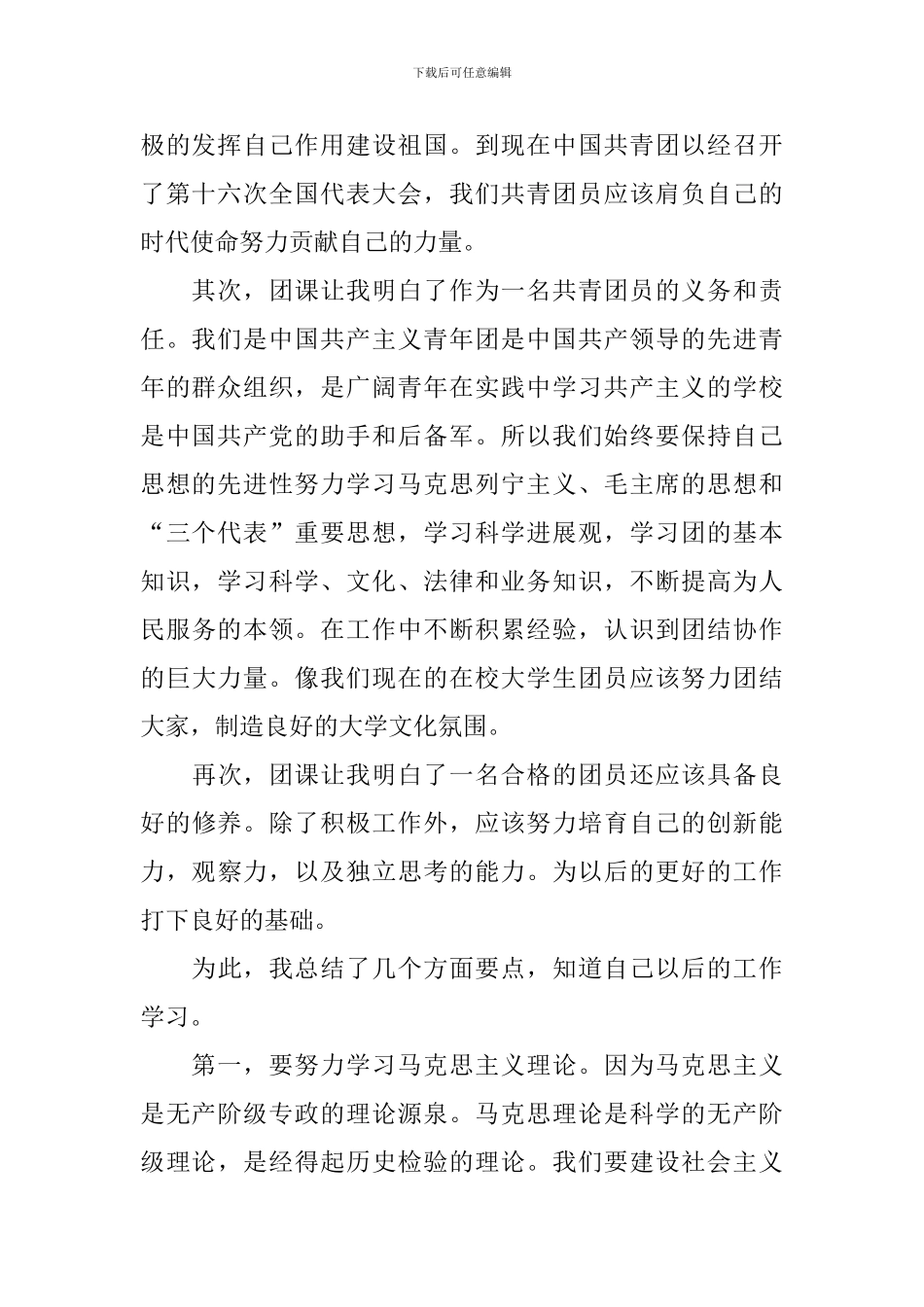团课学习收获与总结_第2页