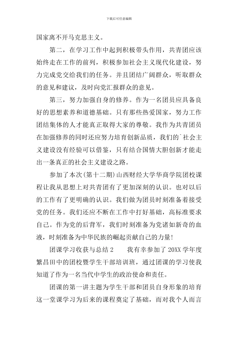 团课学习收获与总结_第3页