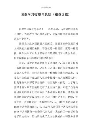 团课学习收获与总结