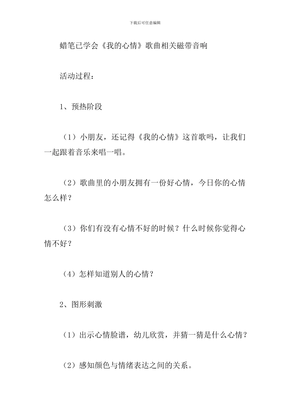 大班美术脸谱教案_第2页