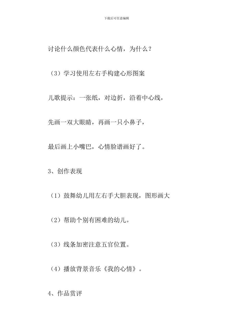大班美术脸谱教案_第3页
