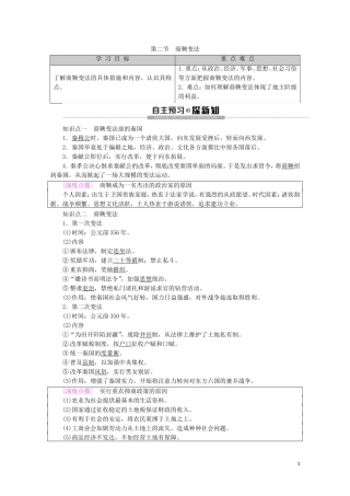 高中历史 第2章 秦国商鞅变法 第2节 商鞅变法教案（含解析）北师大版选修1-北师大版高二选修1历史教案