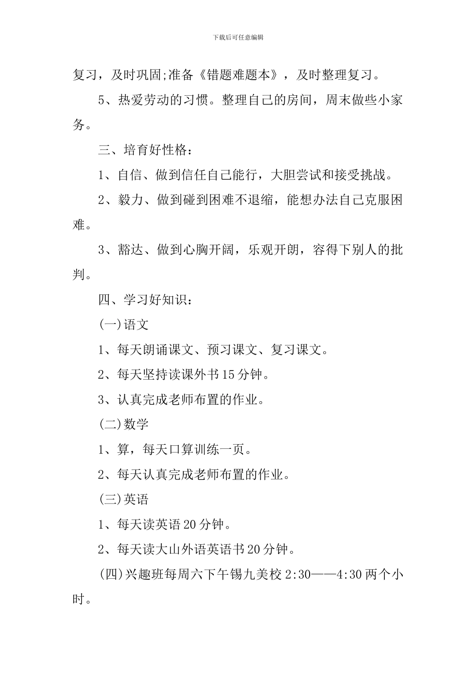 文综学习计划作文5篇_第2页