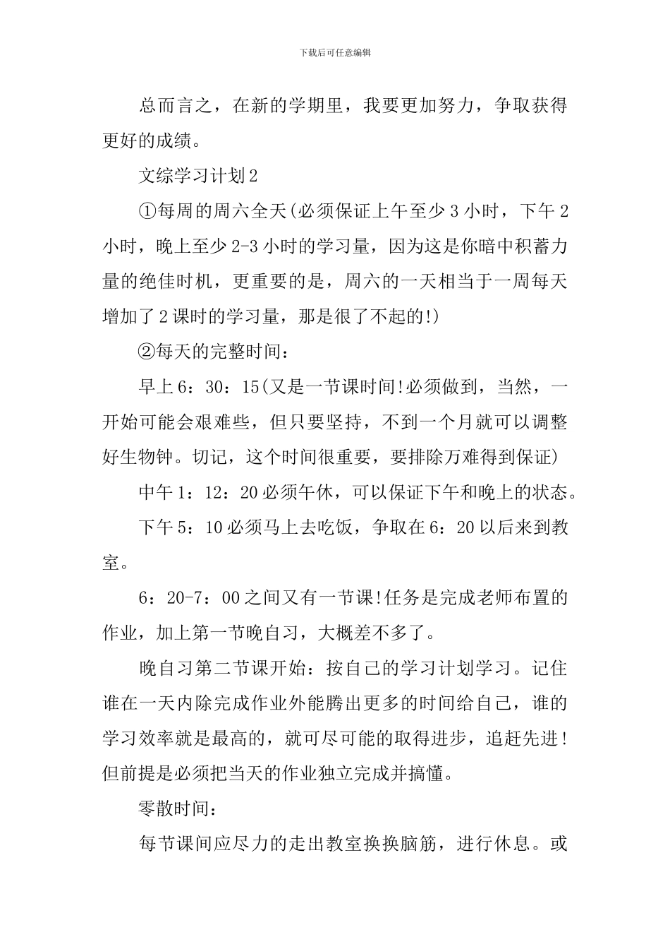 文综学习计划作文5篇_第3页
