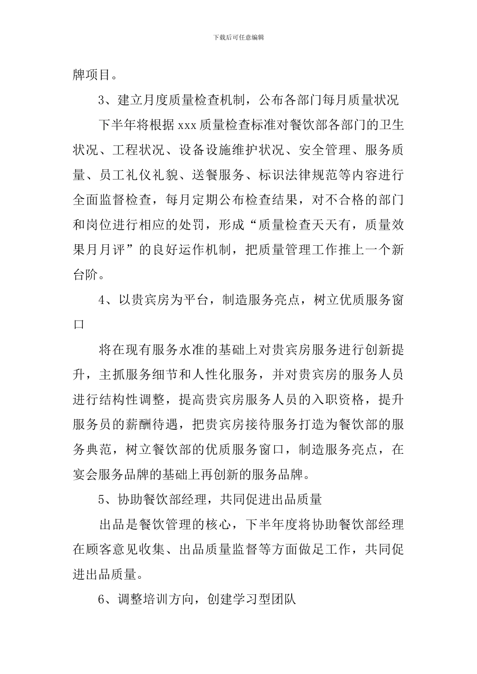 餐饮2024年个人工作计划怎么写_第3页
