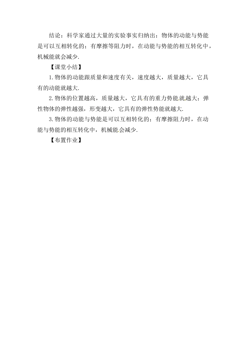 九年级物理上册 11.4 认识动能和势能教案 （新版）粤教沪版-（新版）粤教沪版初中九年级上册物理教案_第3页