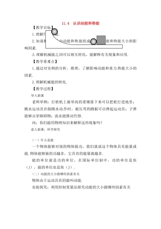 九年级物理上册 11.4 认识动能和势能教案 （新版）粤教沪版-（新版）粤教沪版初中九年级上册物理教案