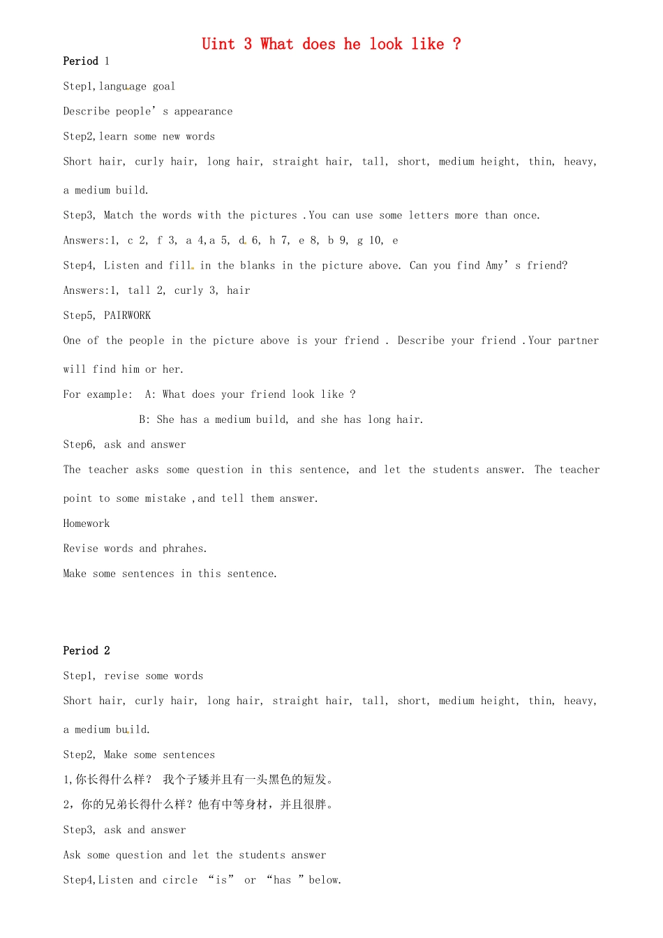 七年级英语上册 Uint 3 What does he look like教案 鲁教版_第1页