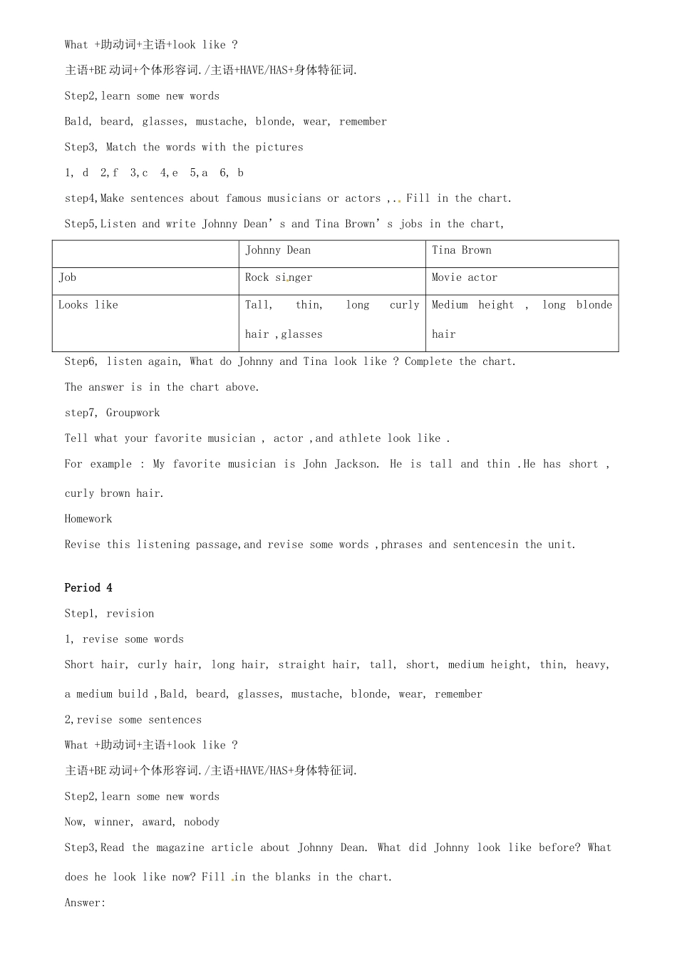 七年级英语上册 Uint 3 What does he look like教案 鲁教版_第3页