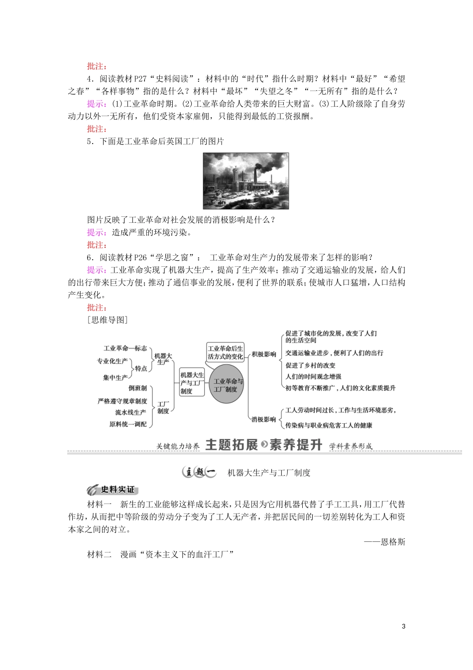 高中历史 第2单元 生产工具与劳作方式 第5课 工业革命与工厂制度（教师用书）教案 新人教版选择性必修2-新人教版高二选择性必修2历史教案_第3页