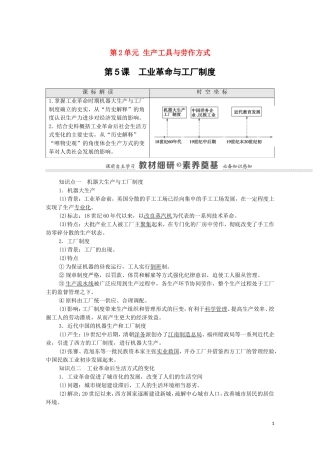 高中历史 第2单元 生产工具与劳作方式 第5课 工业革命与工厂制度（教师用书）教案 新人教版选择性必修2-新人教版高二选择性必修2历史教案