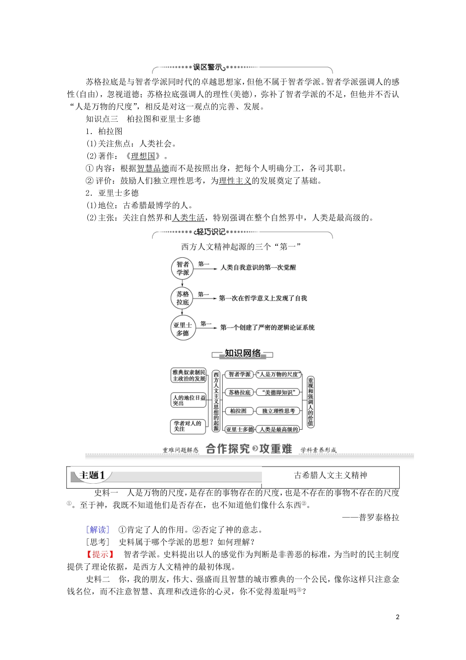 高中历史 第2单元 西方人文精神的起源及其发展 第5课 西方人文主义思想的起源教案 新人教版必修3-新人教版高二必修3历史教案_第2页