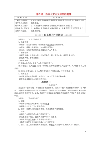 高中历史 第2单元 西方人文精神的起源及其发展 第5课 西方人文主义思想的起源教案 新人教版必修3-新人教版高二必修3历史教案