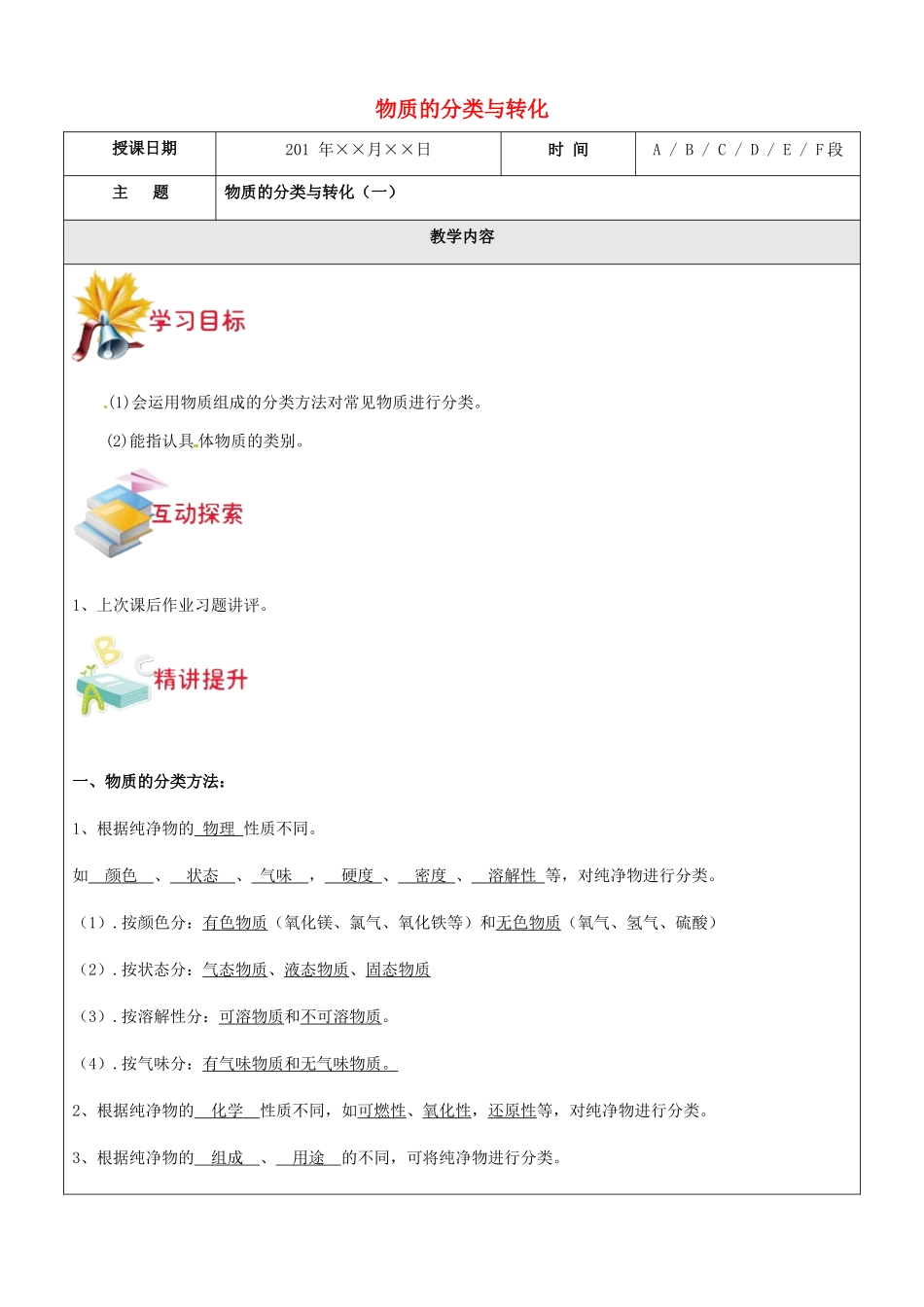 九年级科学上册 第8讲 物质的分类与转化教案 浙教版-浙教版初中九年级上册自然科学教案_第1页