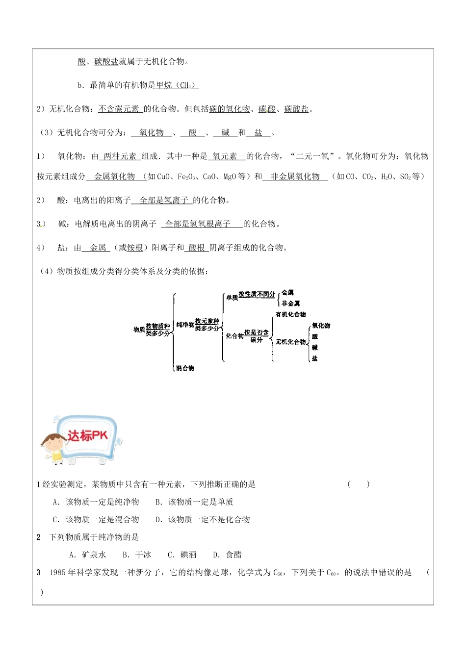 九年级科学上册 第8讲 物质的分类与转化教案 浙教版-浙教版初中九年级上册自然科学教案_第3页