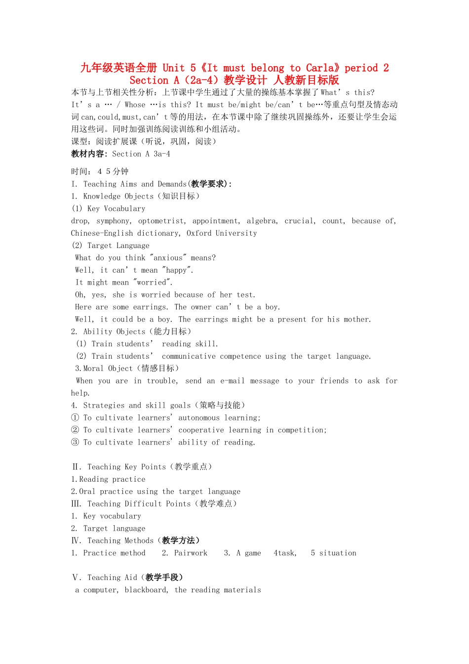 九年级英语全册 Unit 5《It must belong to Carla》period 2 Section A（2a-4）教学设计 人教新目标版_第1页