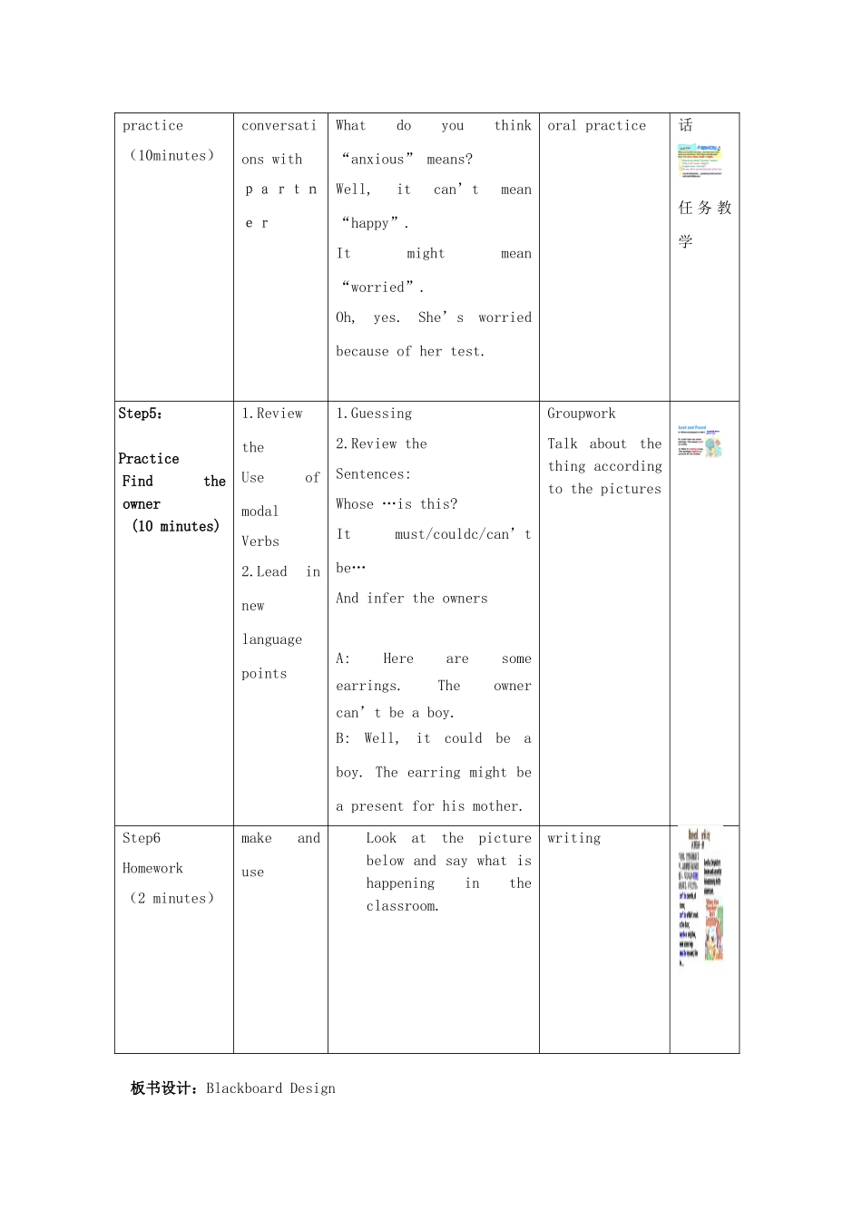 九年级英语全册 Unit 5《It must belong to Carla》period 2 Section A（2a-4）教学设计 人教新目标版_第3页