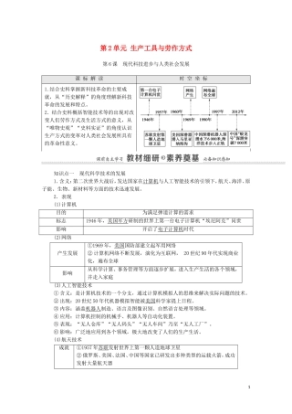 高中历史 第2单元 生产工具与劳作方式 第6课 现代科技进步与人类社会发展（教师用书）教案 新人教版选择性必修2-新人教版高二选择性必修2历史教案
