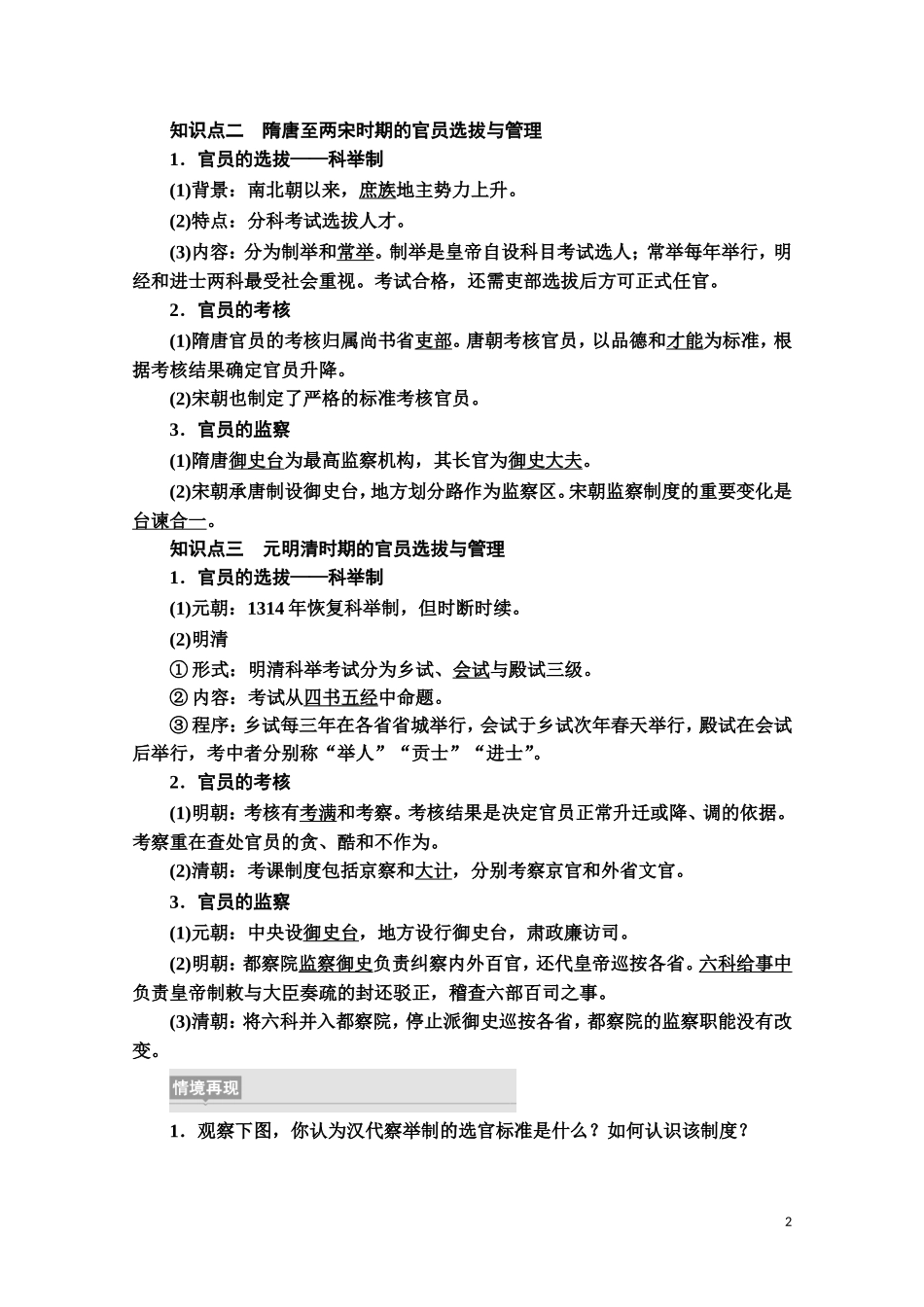 高中历史 第2单元 官员的选拔与管理 第5课 中国古代官员的选拔与管理教案 新人教版选择性必修第一册-新人教版高二第一册历史教案_第2页